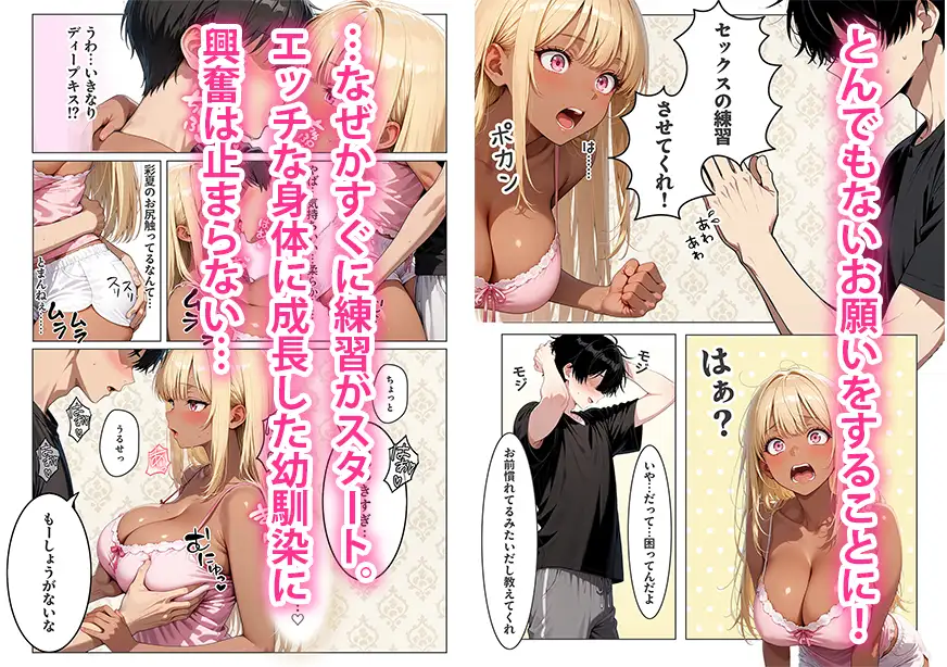 彼女持ちの俺が隣の幼馴染ギャルに練習(SEX)をお願いしたら！? サンプル画像 2