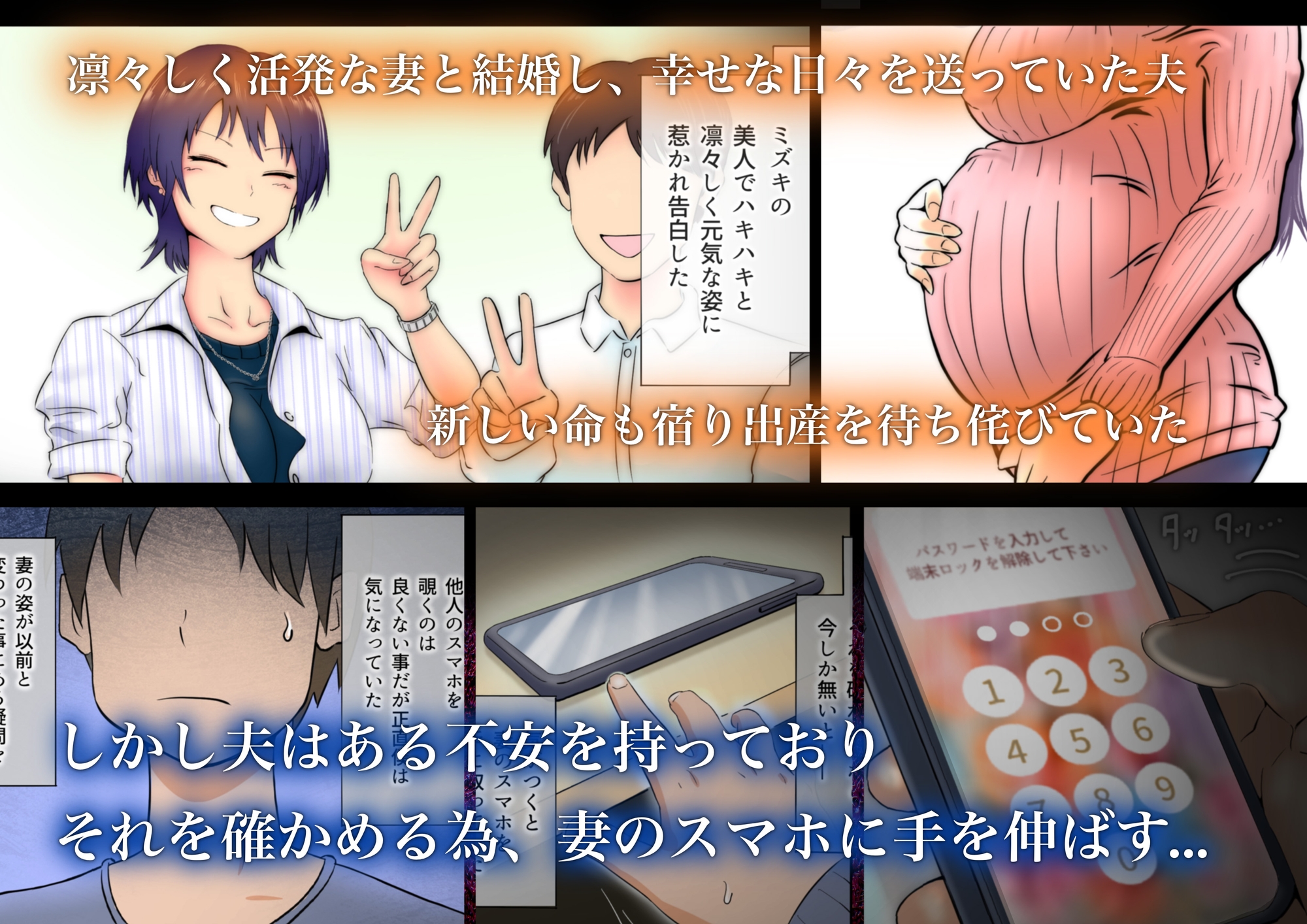 スマホ越しに消えた妻 画像1