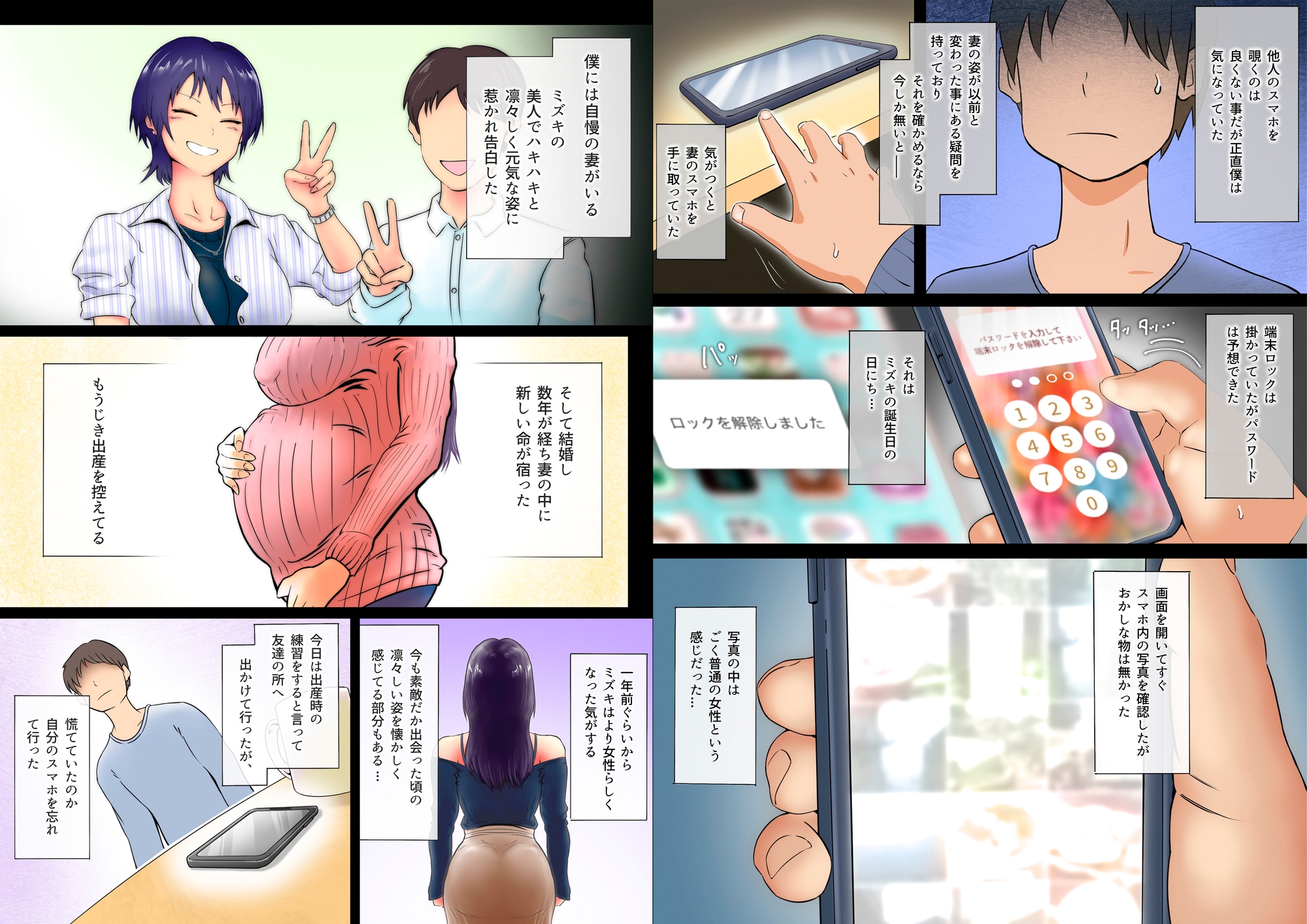 スマホ越しに消えた妻 画像5