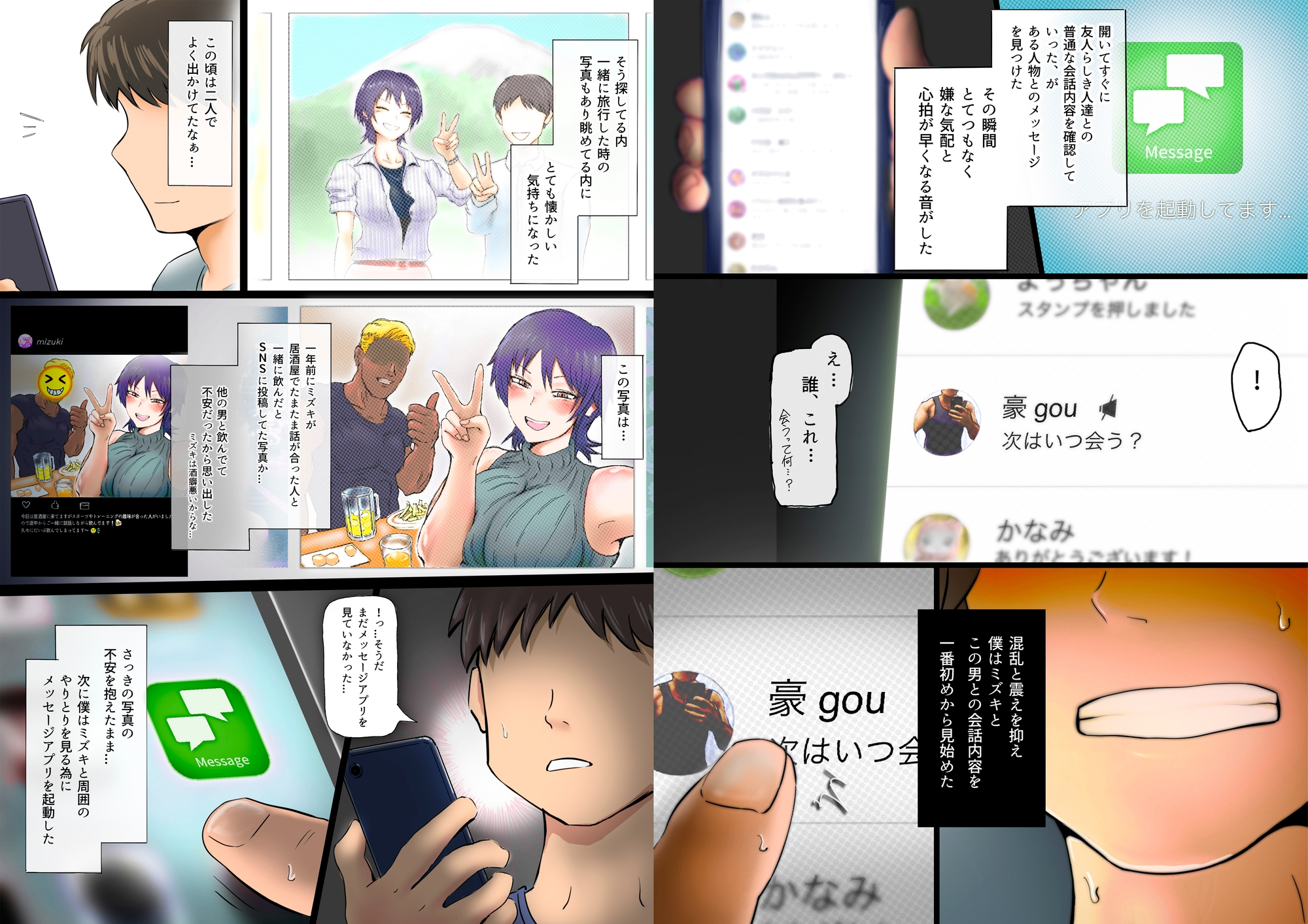 スマホ越しに消えた妻 画像6