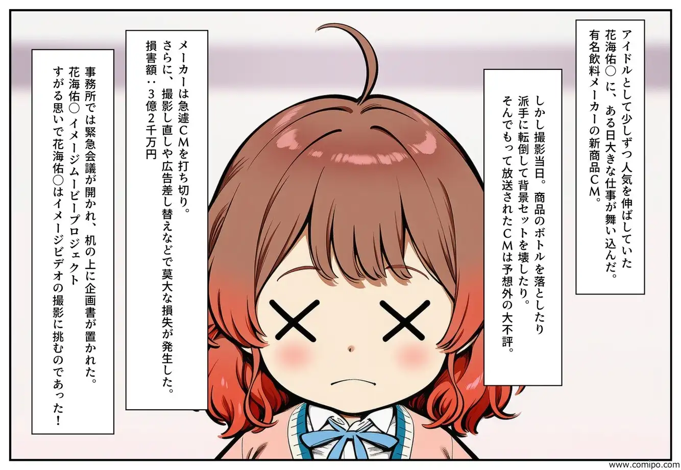 CM炎上で人生終了！？、なぜか借金返済のためにイメージビデオを撮ることになった件 サンプル画像 2