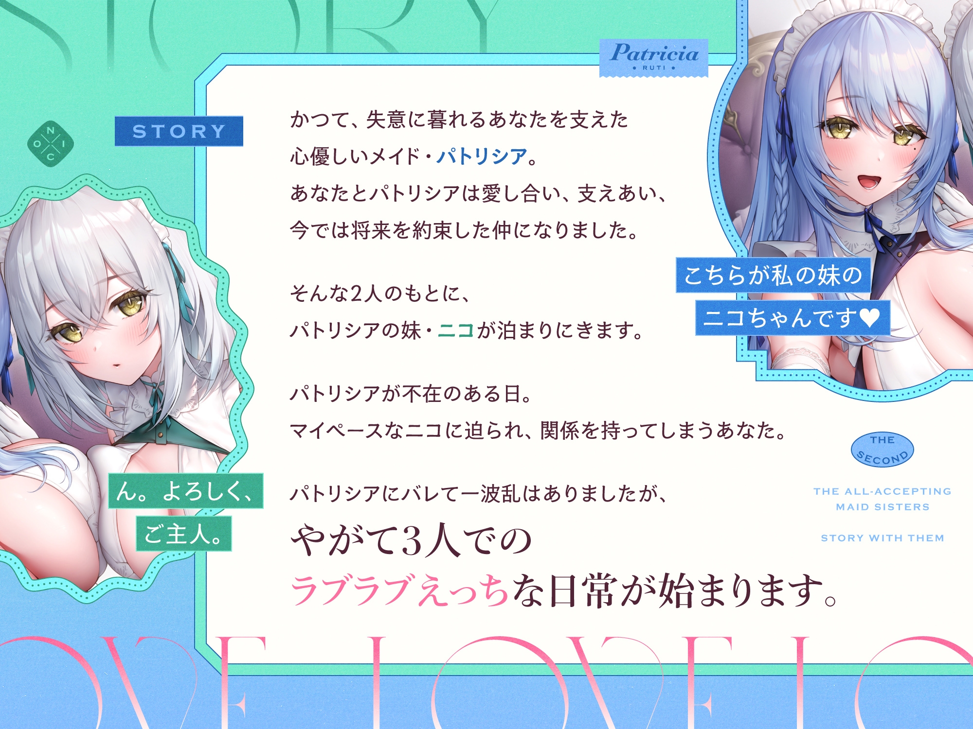 ✅7/20まで限定8特典!✅あまあま全肯定メイドさんとその妹がチンカス汚ちんぽにラブ媚びご奉仕してくれるお話♡【KU100】 画像3