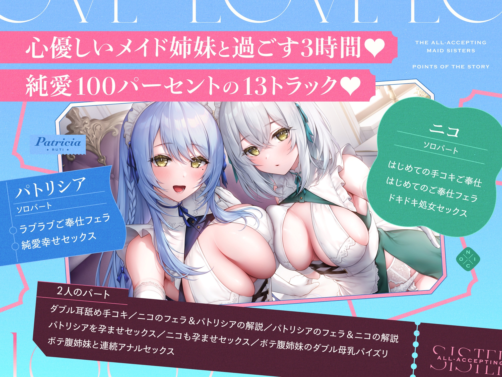 ✅7/20まで限定8特典!✅あまあま全肯定メイドさんとその妹がチンカス汚ちんぽにラブ媚びご奉仕してくれるお話♡【KU100】 画像6