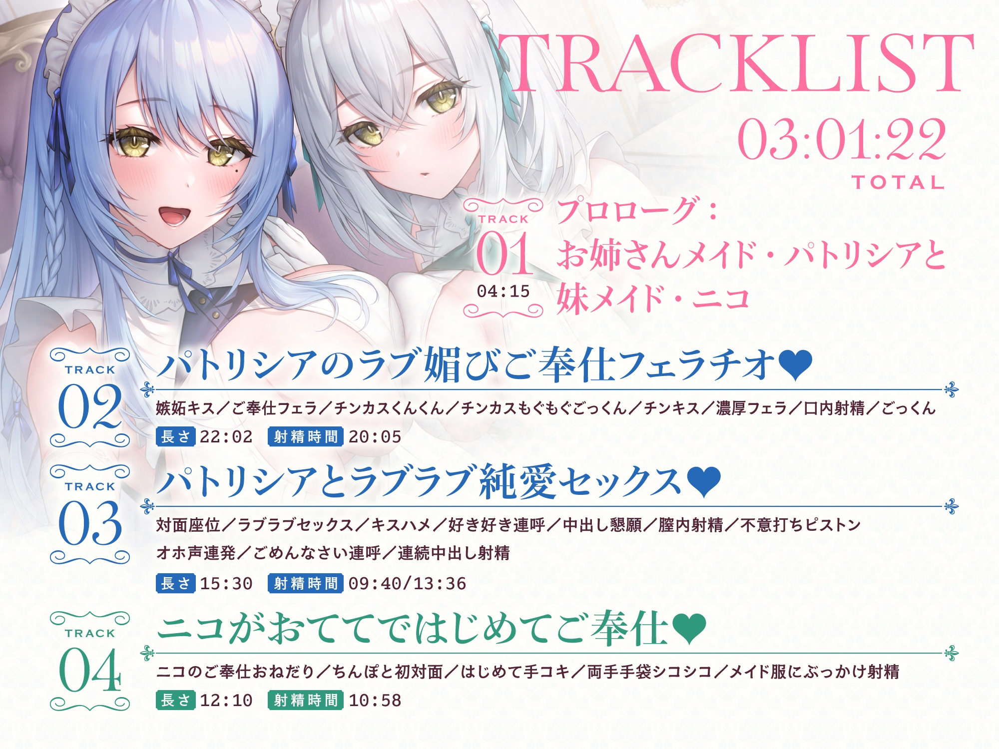 ✅7/20まで限定8特典!✅あまあま全肯定メイドさんとその妹がチンカス汚ちんぽにラブ媚びご奉仕してくれるお話♡【KU100】 画像7