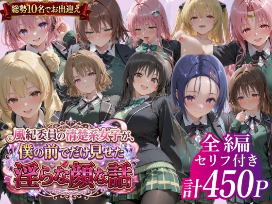 風紀委員の清楚系女子が、僕の前でだけ見せた淫らな顔な話