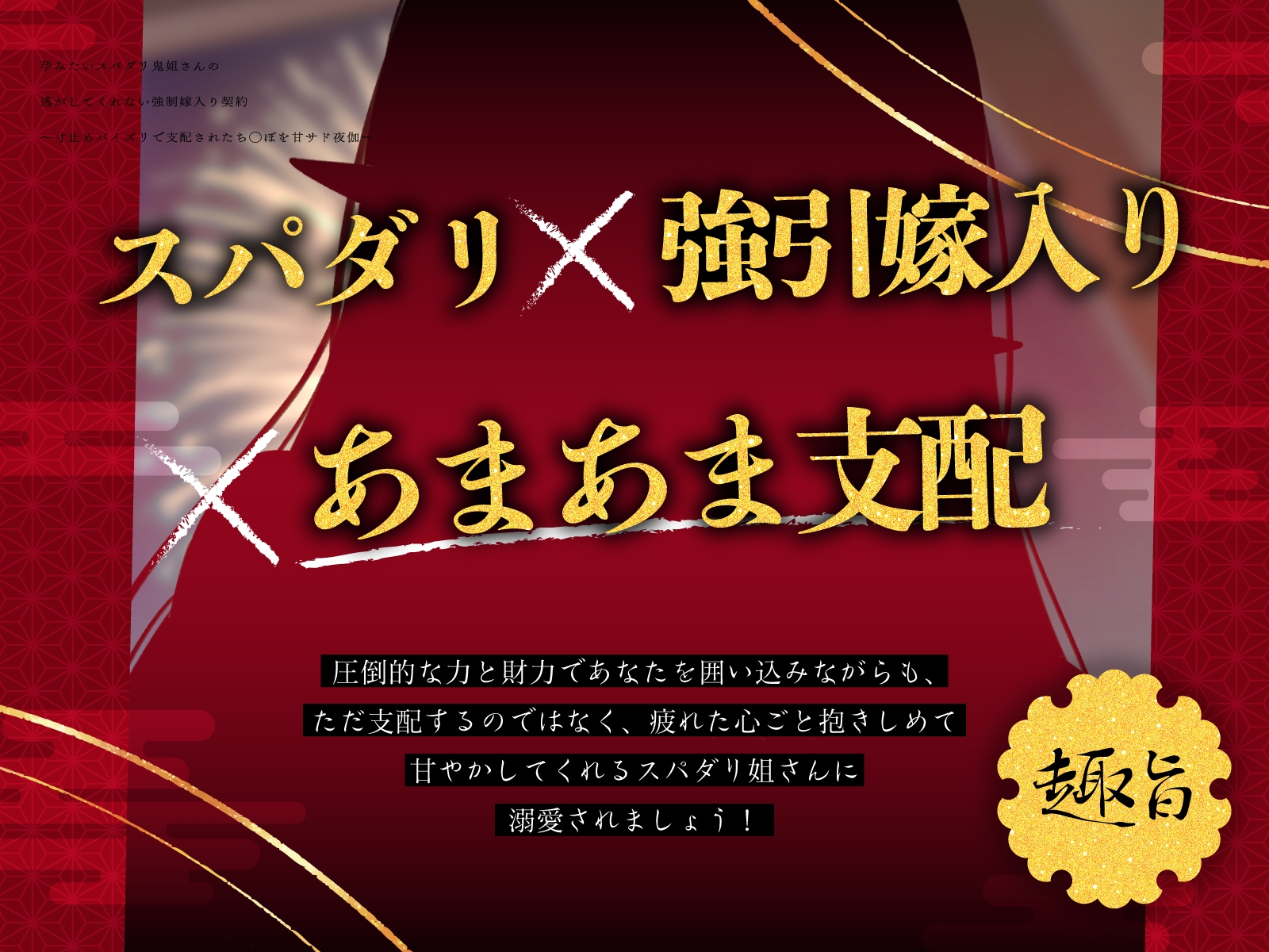 孕みたいスパダリ鬼姐さんの逃がしてくれない強制嫁入り契約~寸止めパイズリで支配されたち◯ぽを甘サド夜伽~ サンプル2