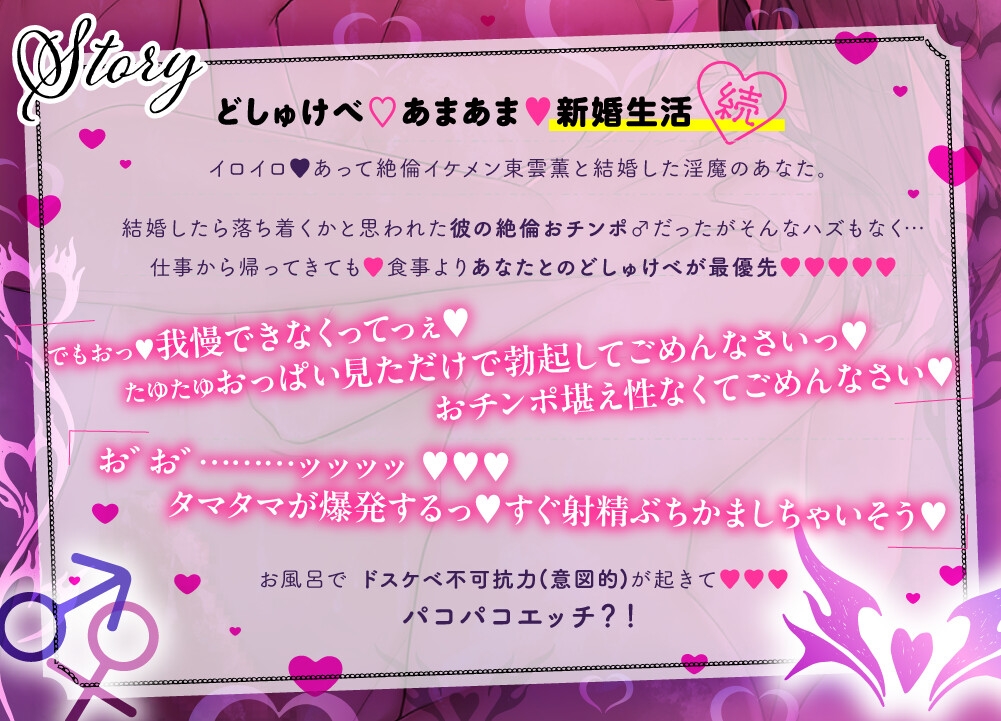 【貴女はポンコツぴゅあ淫魔】おほ声どしゅけべ♡お風呂でムラムラ♡欲情えっち⁈絶倫旦那様のビキビキ巨根♂♀お漏らし精液シャワー♡どっぴゅり♡たっぷりマーキング♡ [えっち♥ぷれいリスト] | DLsiteがるまに 3