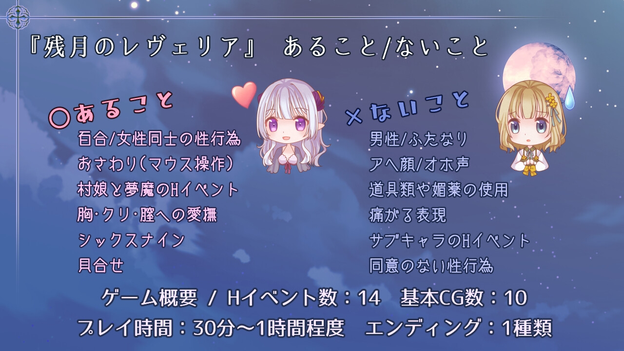残月のレヴェリア サンプル1