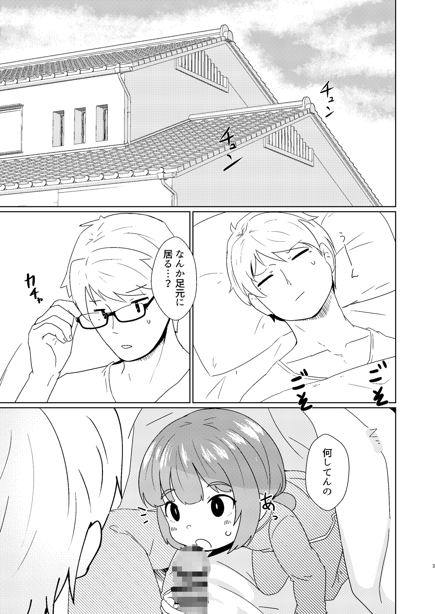 ヨチヨチヨツチャン えっち編 画像1