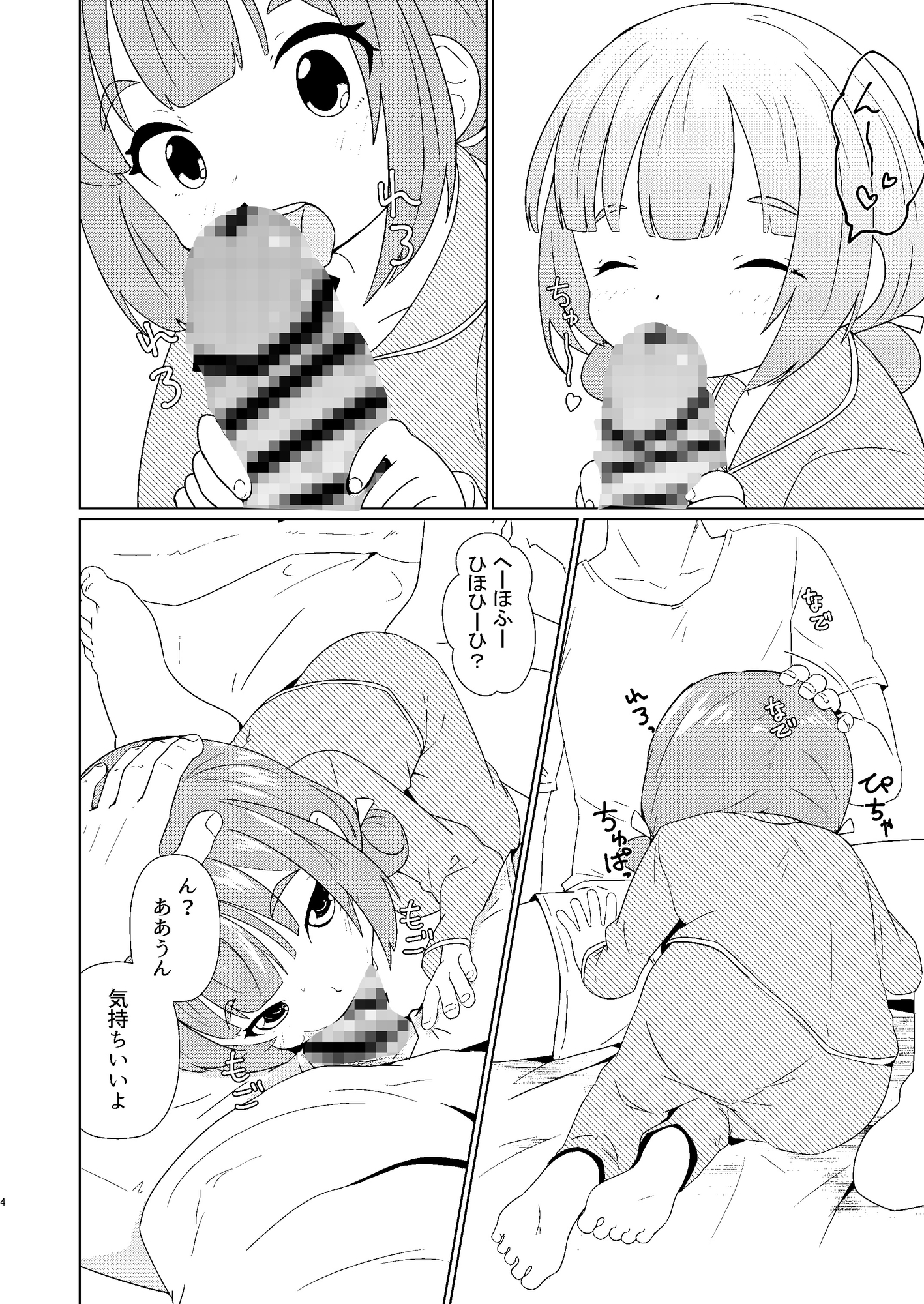 ヨチヨチヨツチャン えっち編 画像2
