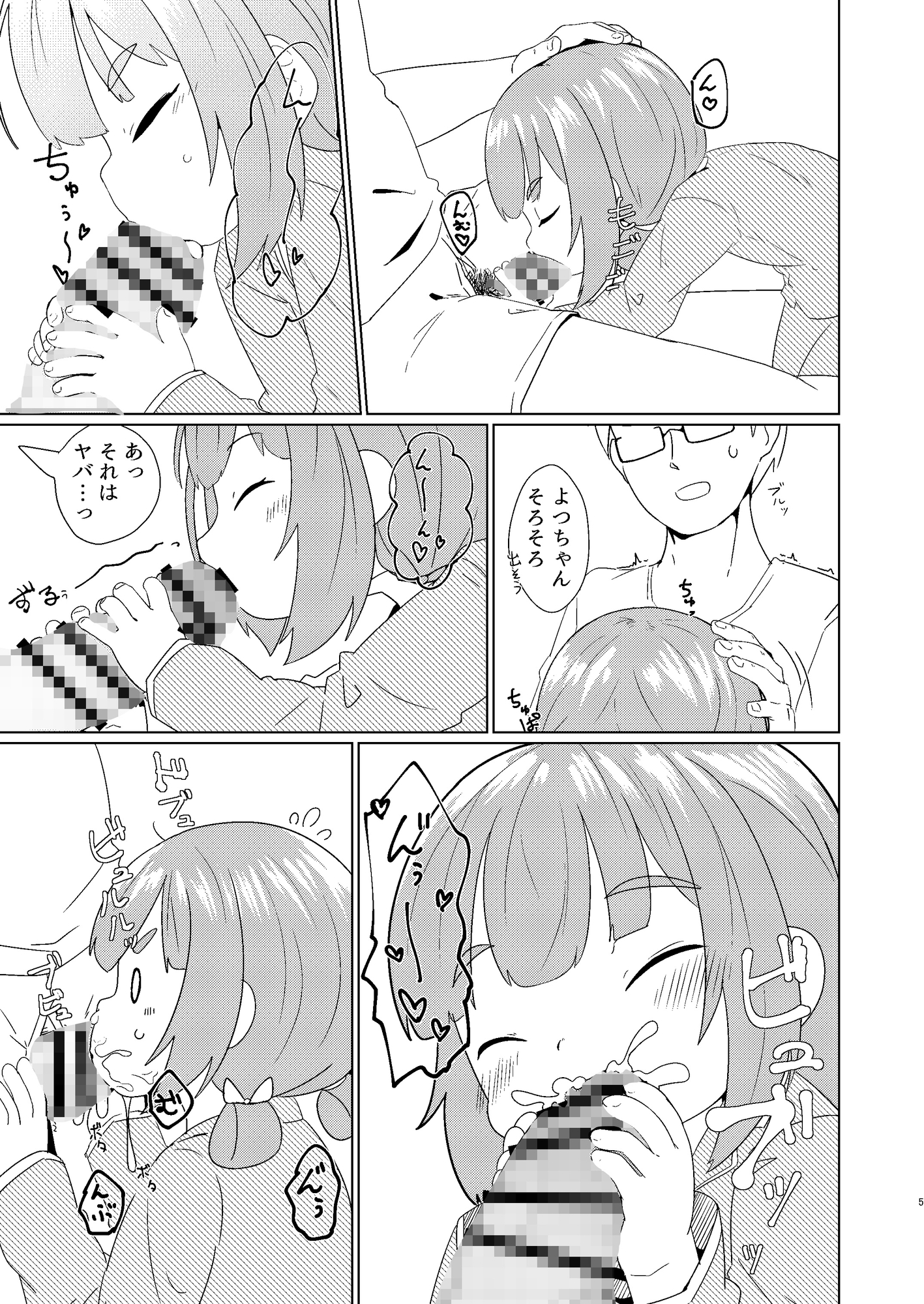 ヨチヨチヨツチャン えっち編 画像3