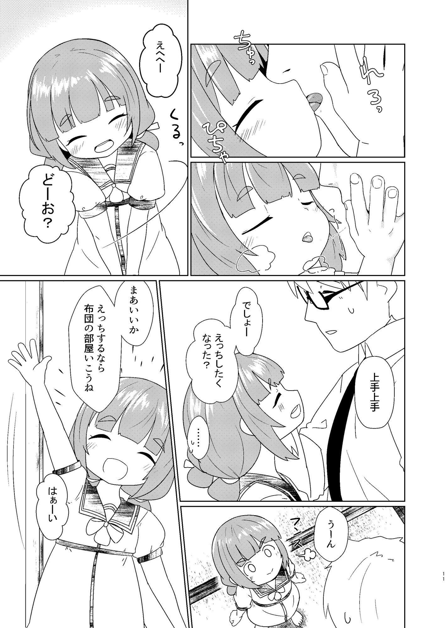 ヨチヨチヨツチャン えっち編 画像6