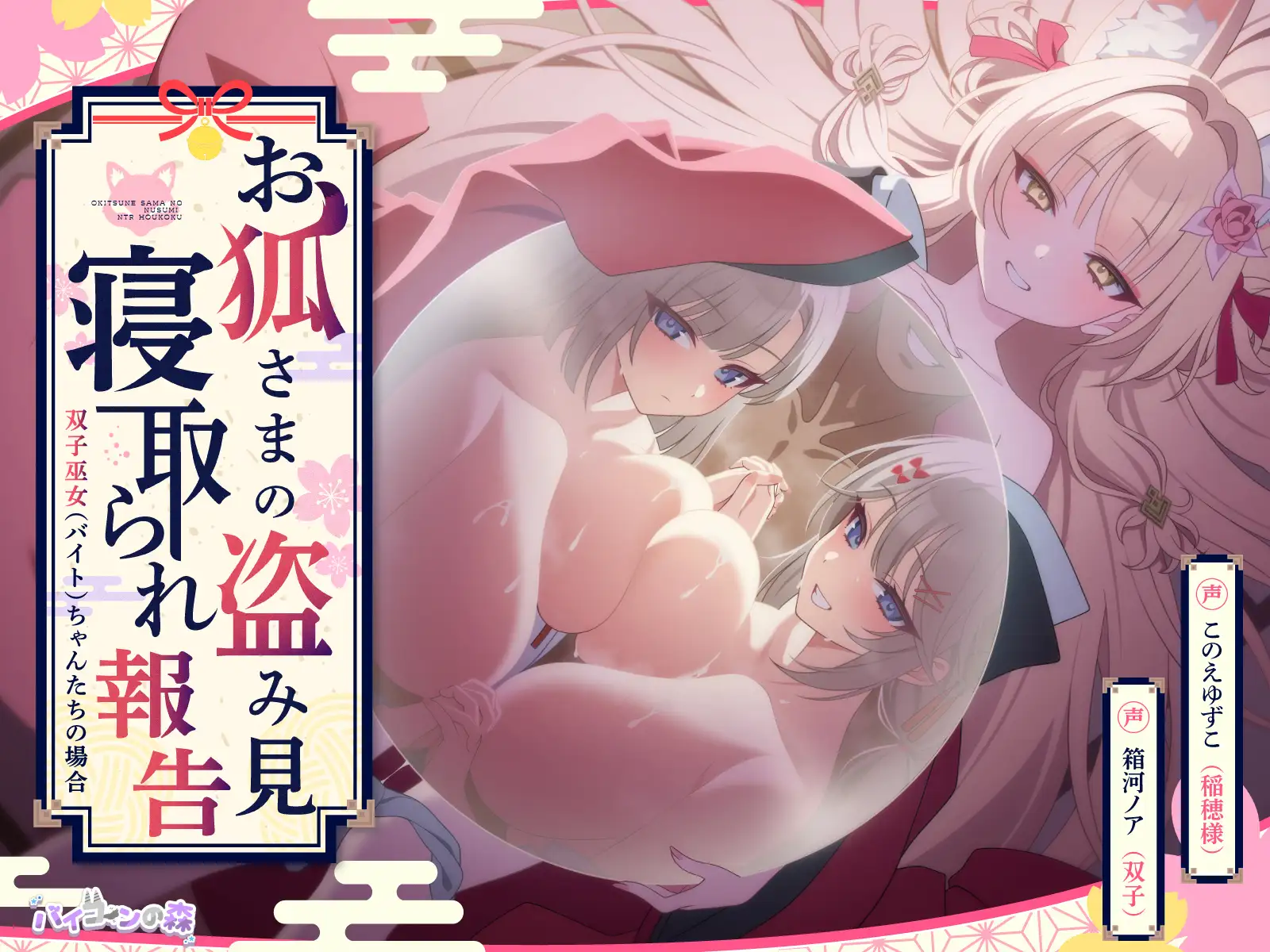 【✅5周年記念続編集✅】獣人占い師ミラの未来予知寝取られ報告2~もしも今夜、仲直りしていなかったら~ & お狐さまの盗み見寝取られ報告~双子巫女ちゃんたちの場合~ サンプル画像1