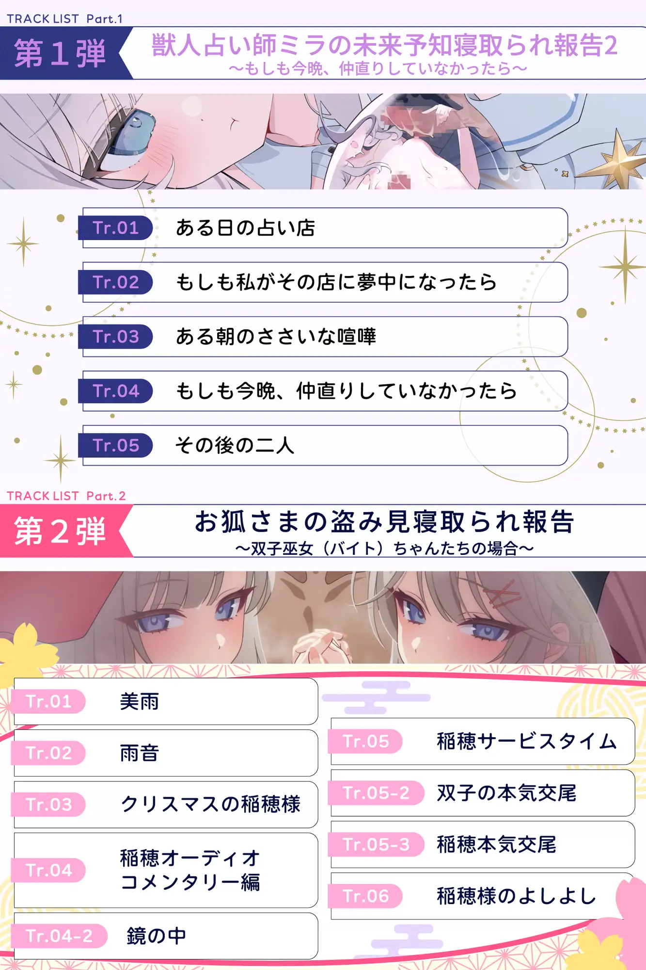 【✅5周年記念続編集✅】獣人占い師ミラの未来予知寝取られ報告2～もしも今夜、仲直りしていなかったら～ & お狐さまの盗み見寝取られ報告～双子巫女ちゃんたちの場合～ サンプル画像 6