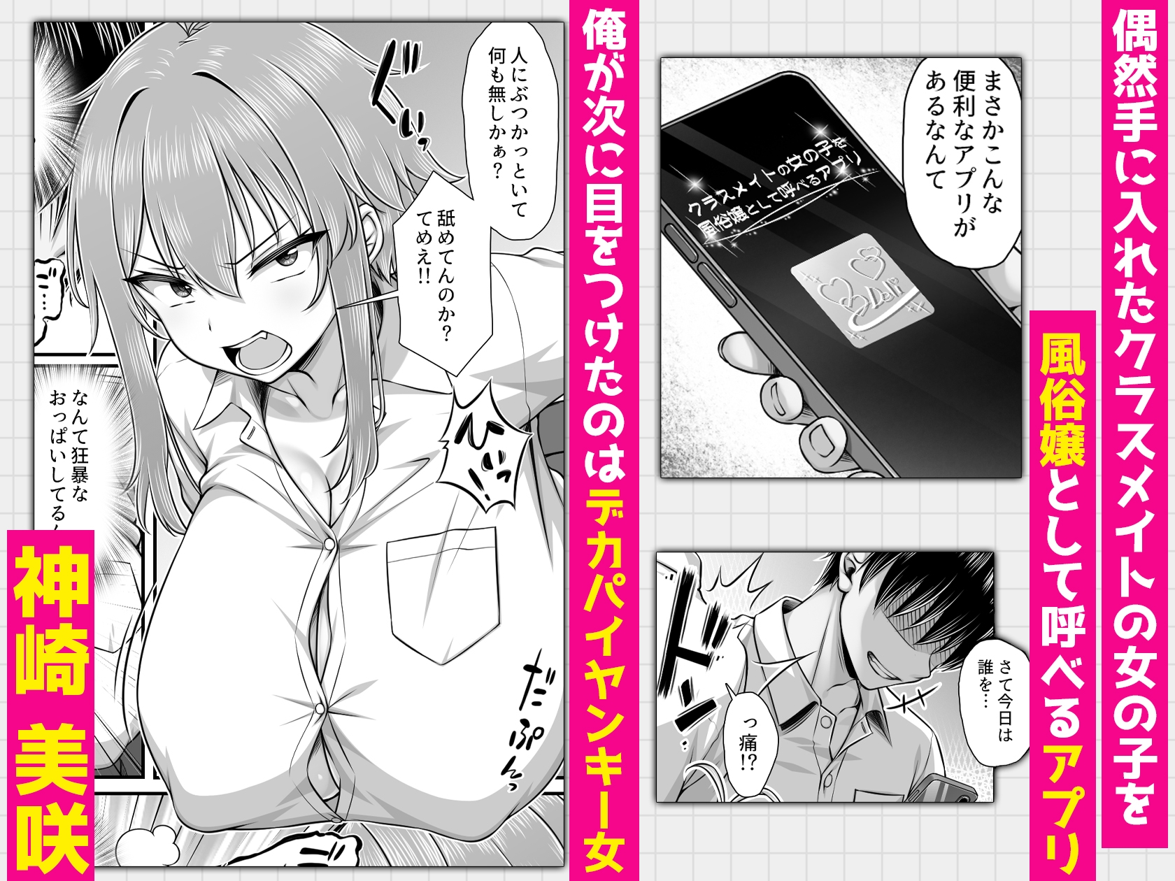 クラスメイトを風俗嬢として呼べる不思議なアプリUpdate2.0 -クソザコマンコなヤンキー女、チクイキセックスで連続絶頂--2