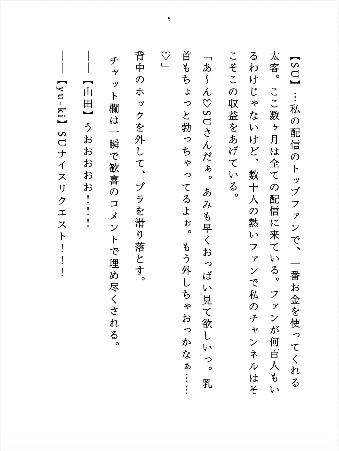 デカくてクールな僕ちんのデレデレえっち♡秘密のアダルト配信の太客はおっぱい大好き後輩くん!?