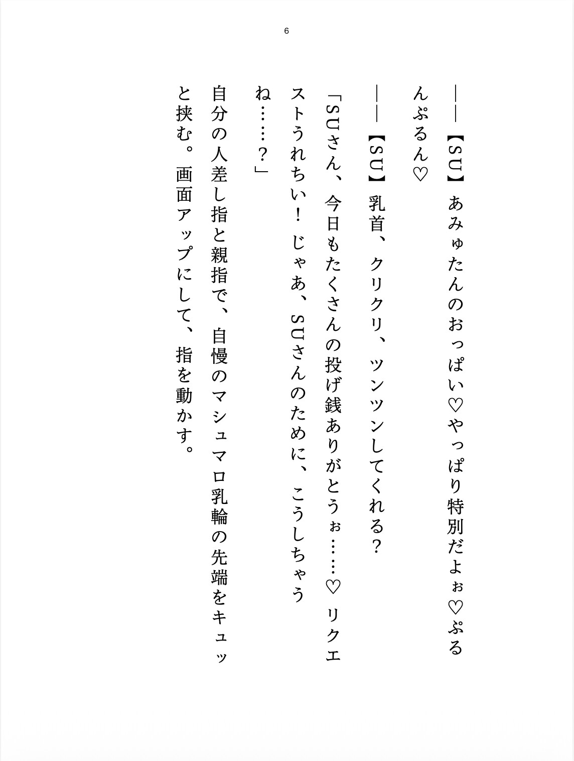 デカくてクールな僕ちんのデレデレえっち♡秘密のアダルト配信の太客はおっぱい大好き後輩くん!?