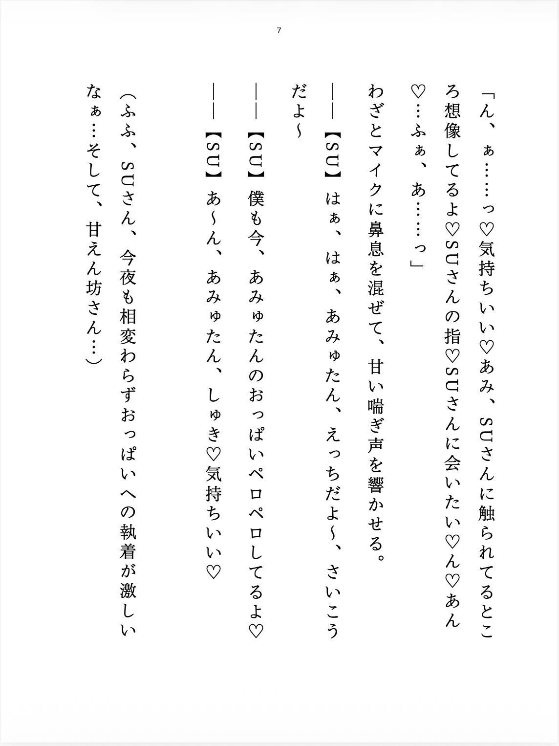デカくてクールな僕ちんのデレデレえっち♡秘密のアダルト配信の太客はおっぱい大好き後輩くん!?