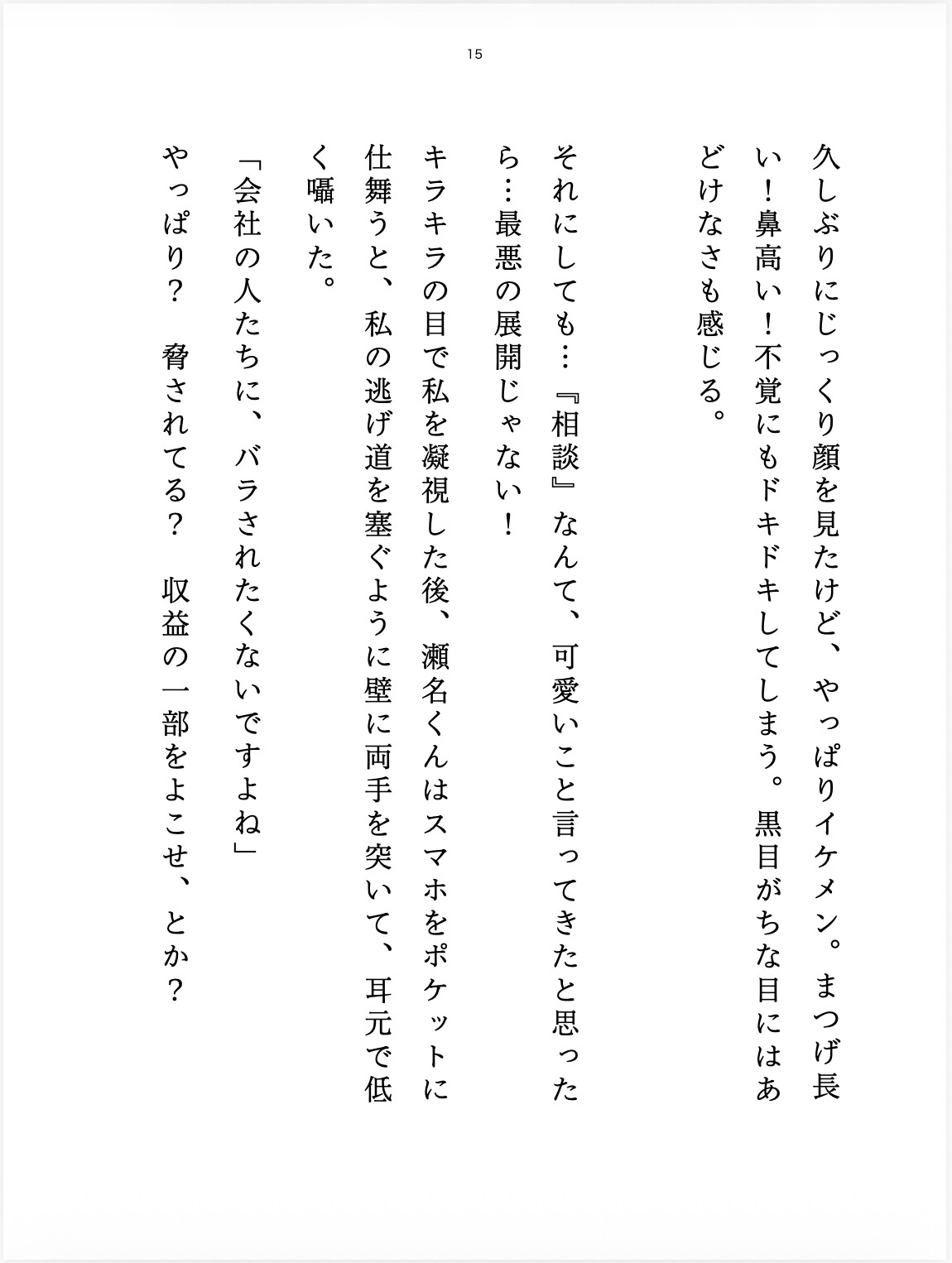 デカくてクールな僕ちんのデレデレえっち♡秘密のアダルト配信の太客はおっぱい大好き後輩くん!?