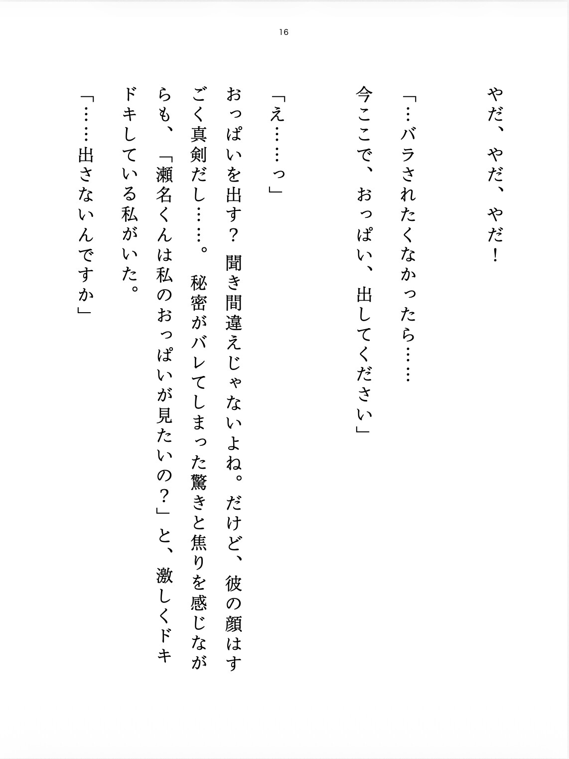 デカくてクールな僕ちんのデレデレえっち♡秘密のアダルト配信の太客はおっぱい大好き後輩くん!?