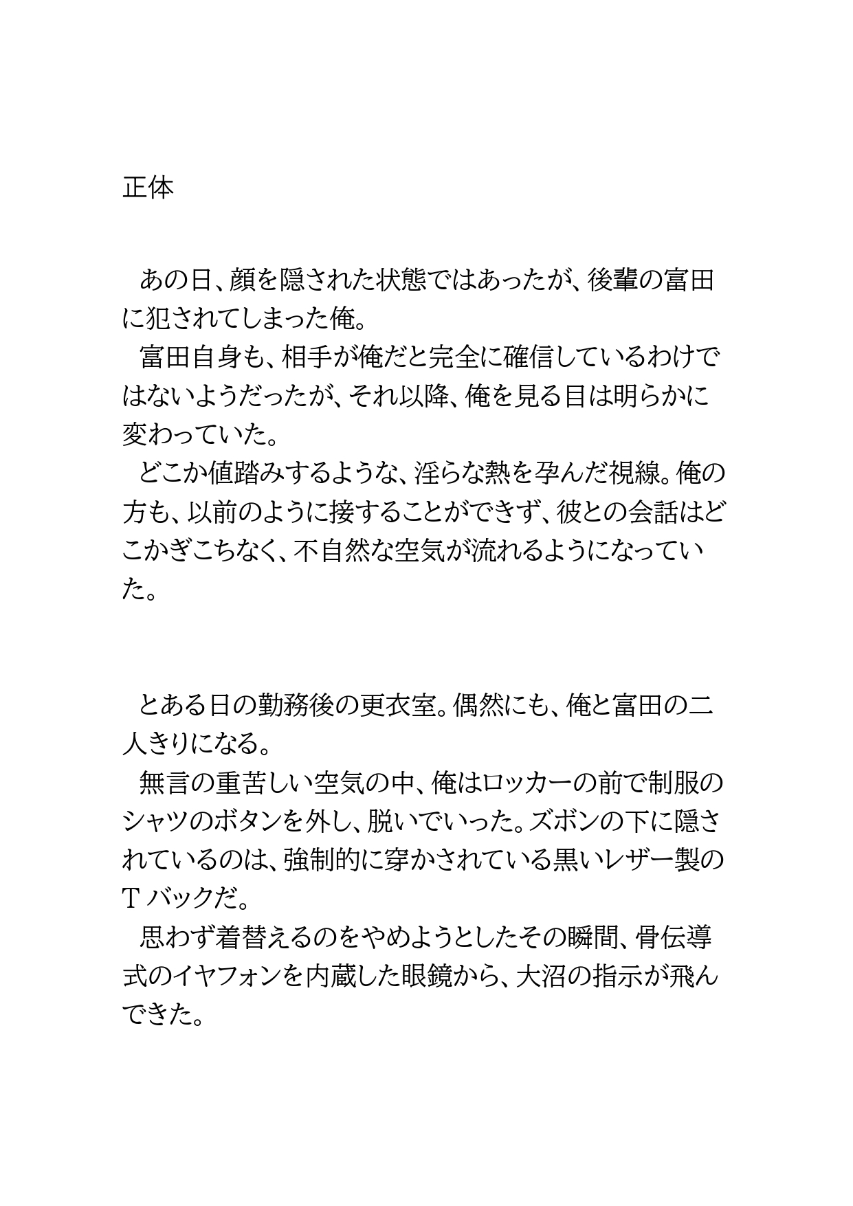 犯罪組織に捕まった警察官が組織の犬になるよう教育される話4