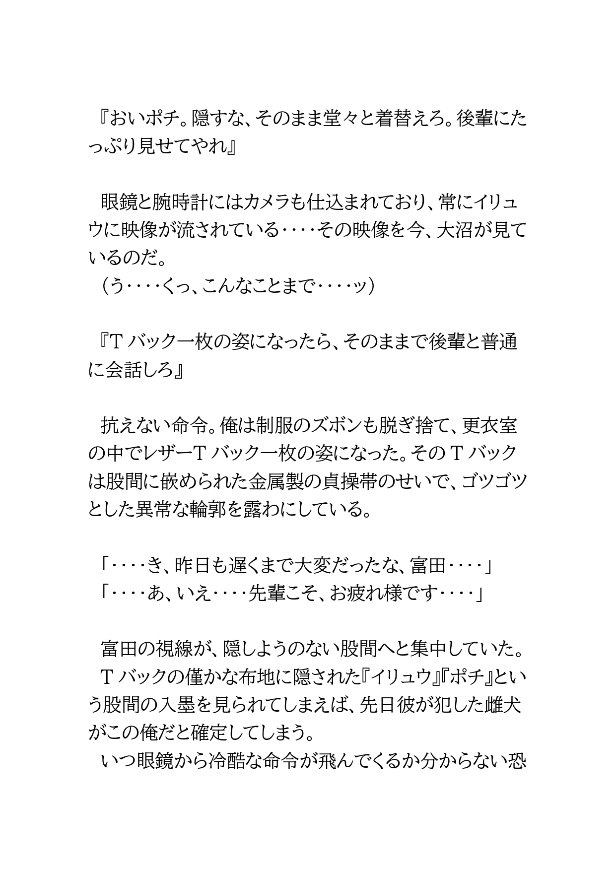 犯罪組織に捕まった警察官が組織の犬になるよう教育される話4