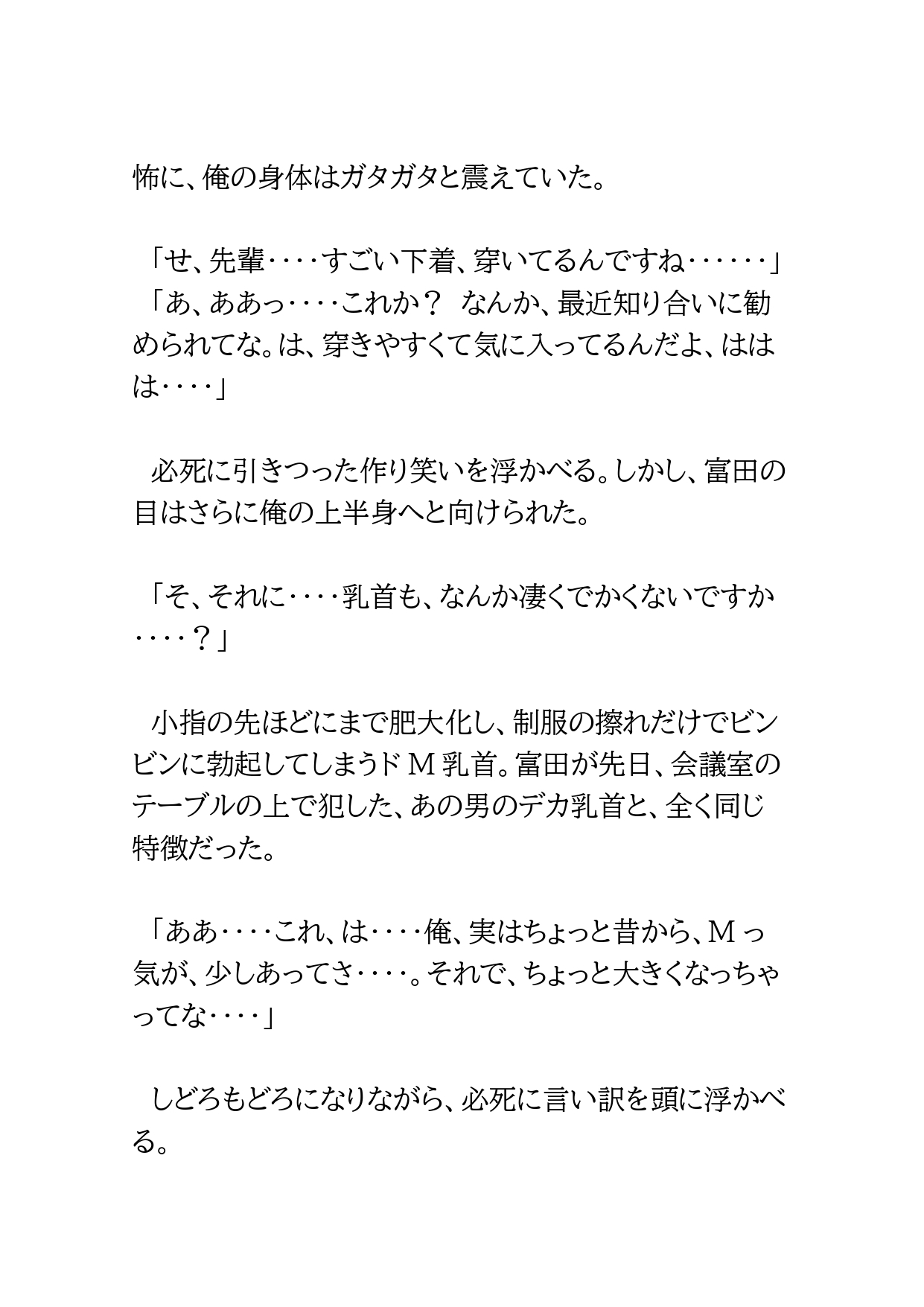 犯罪組織に捕まった警察官が組織の犬になるよう教育される話4