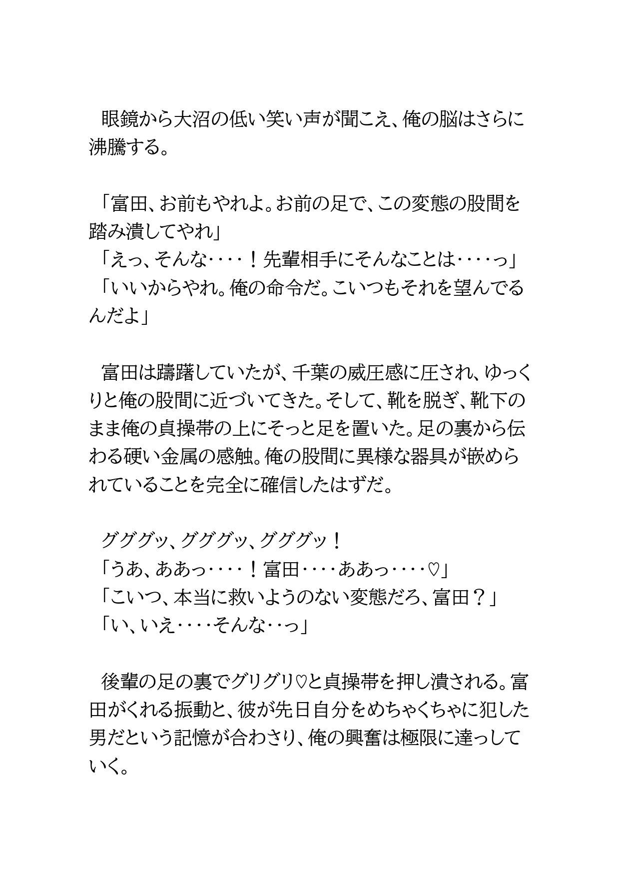 犯罪組織に捕まった警察官が組織の犬になるよう教育される話4