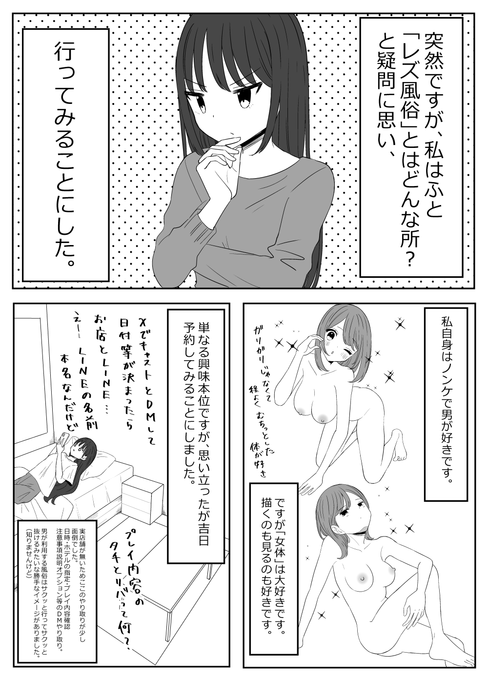 レズ風俗に行ったきた 画像2