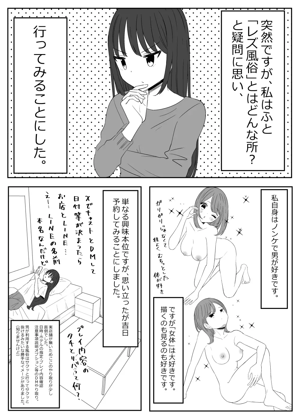レズ風俗に行ったきた サンプル画像 2