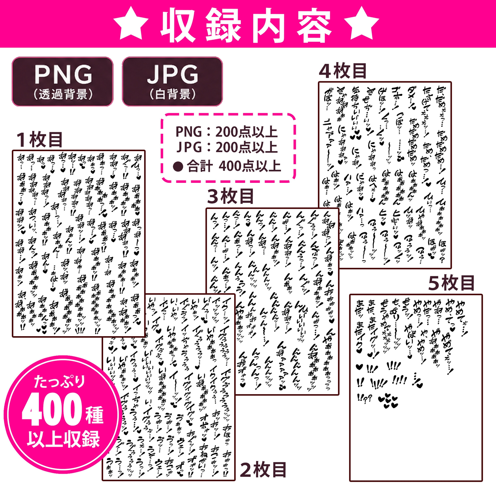 ⭐【成人作品向け】セリフ文字素材集【PNG・JPG収録】⭐ 画像1