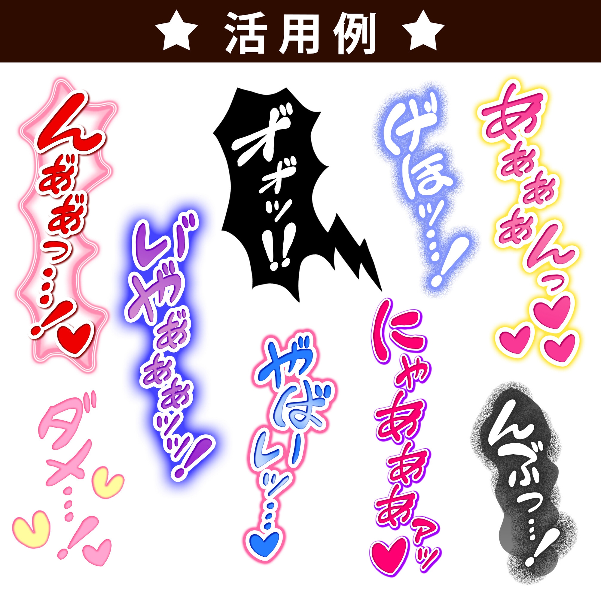 ⭐【成人作品向け】セリフ文字素材集【PNG・JPG収録】⭐ 画像3
