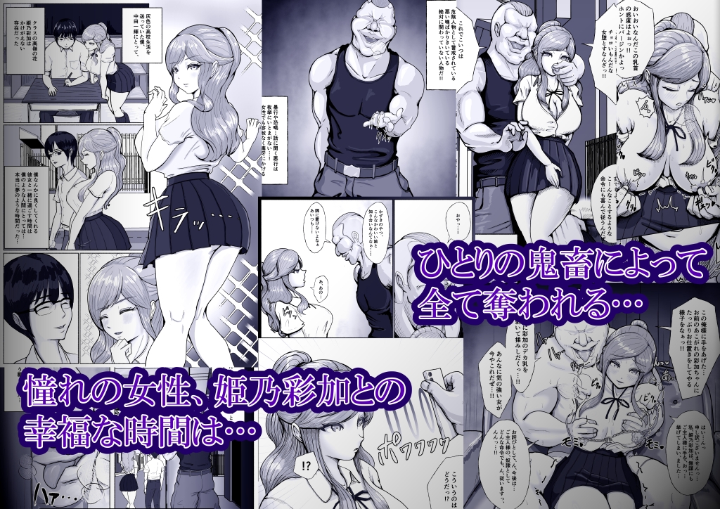 僕の憧れの娘を僕を虐める不良に奪われた話-3