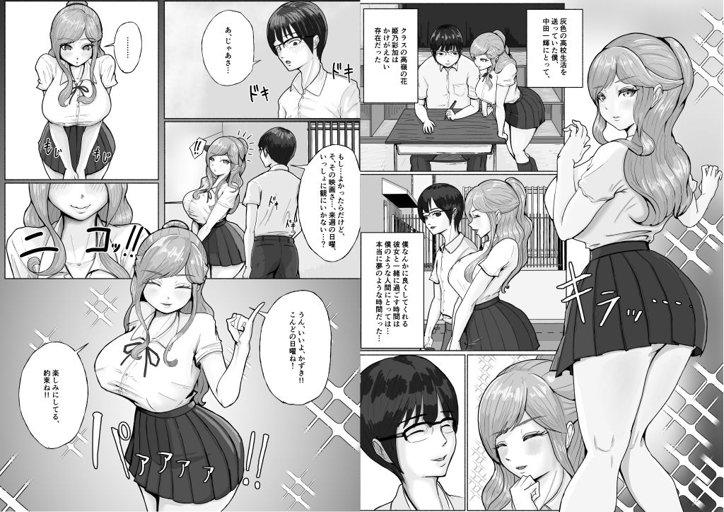 僕の憧れの娘を僕を虐める不良に奪われた話-5