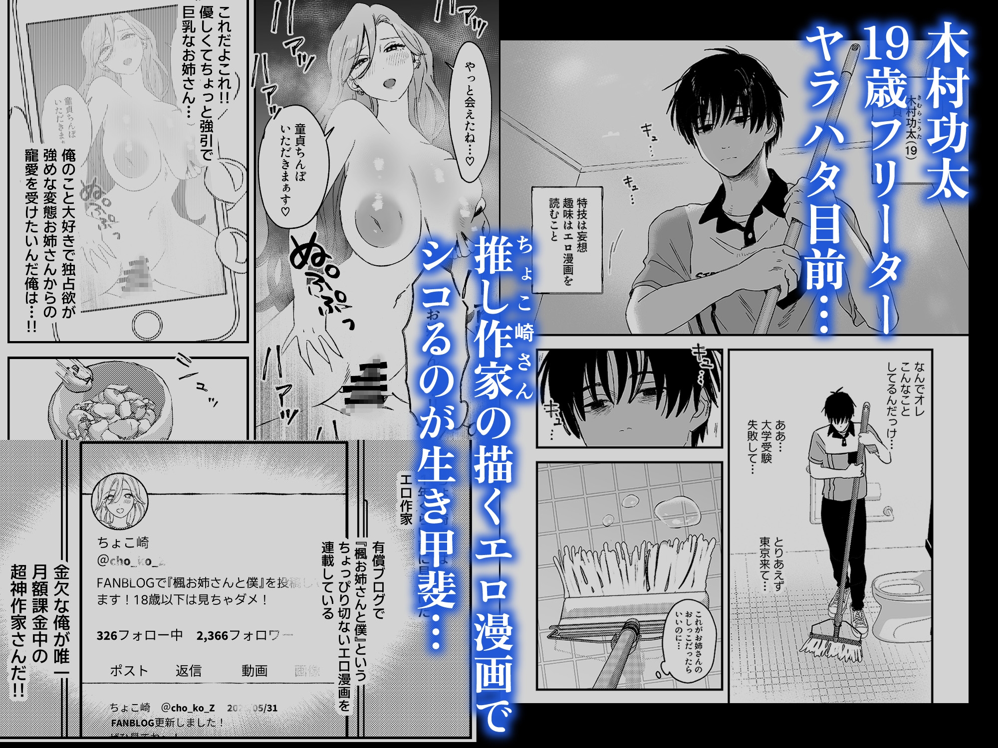 推しのエロ同人作家がえっちなお姉さんだった件 サンプル1