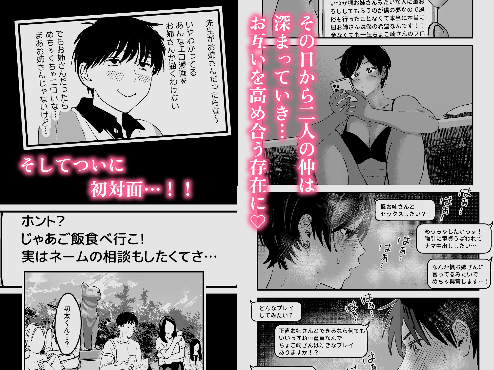 推しのエロ同人作家がえっちなお姉さんだった件 サンプル3