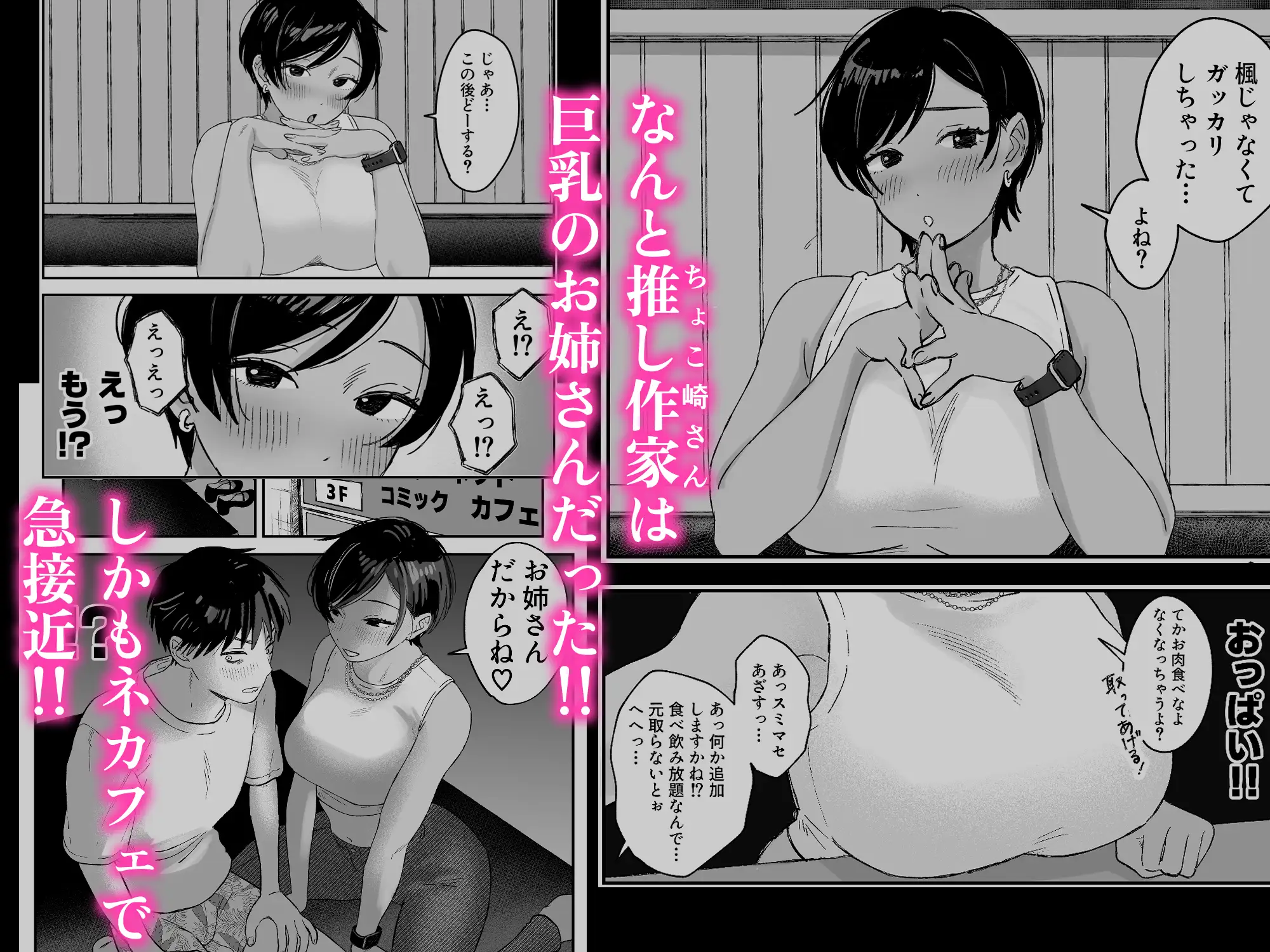 推しのエロ同人作家がえっちなお姉さんだった件 サンプル画像 4