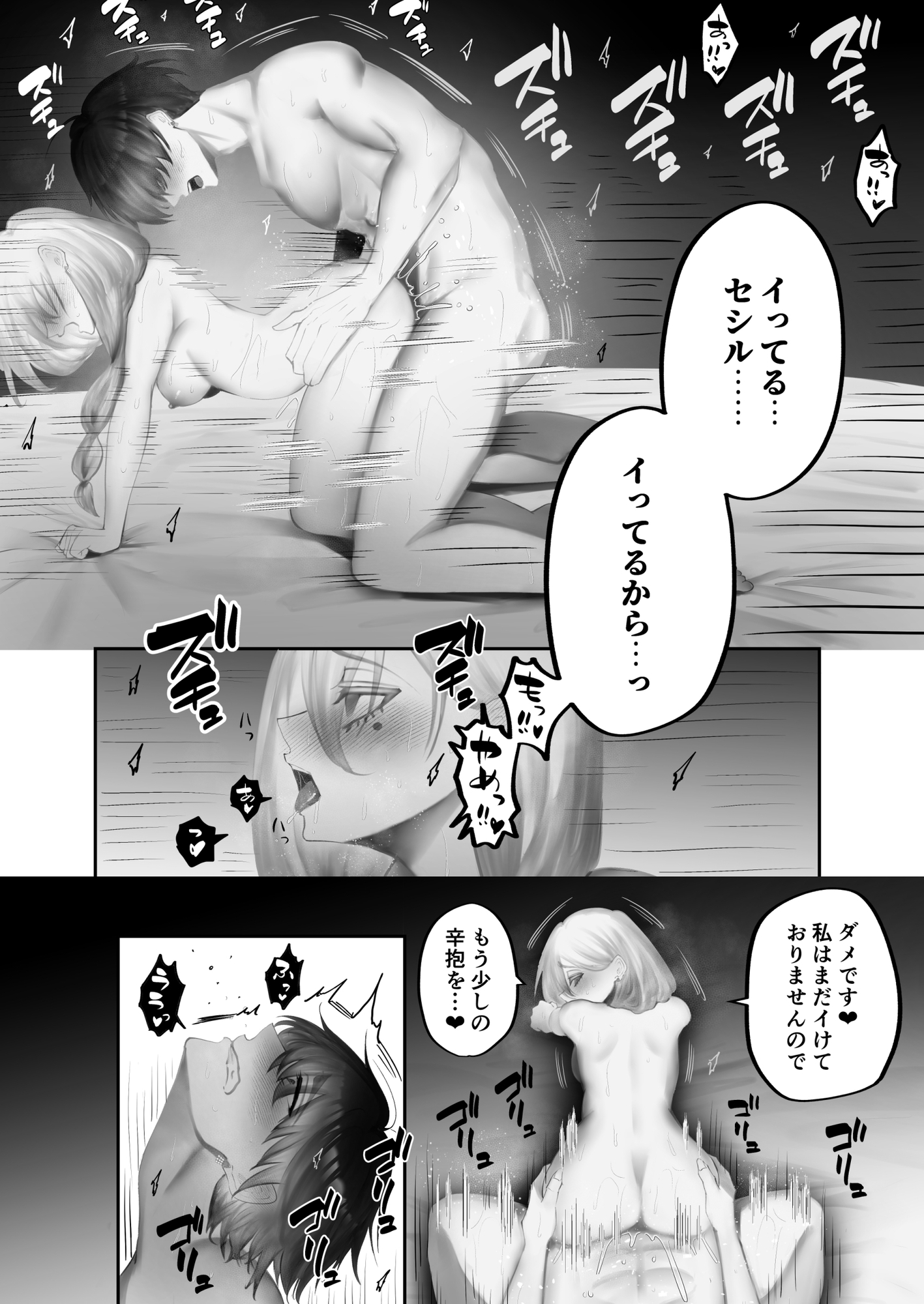 無表情で完璧だった聖騎士団長が、感覚同期システムで理性を失うまで 画像10