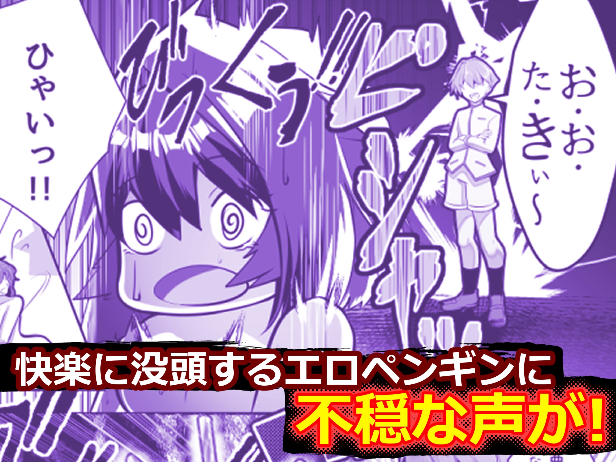 輝け！賢者のエロペンギン～TURN2～ 画像4