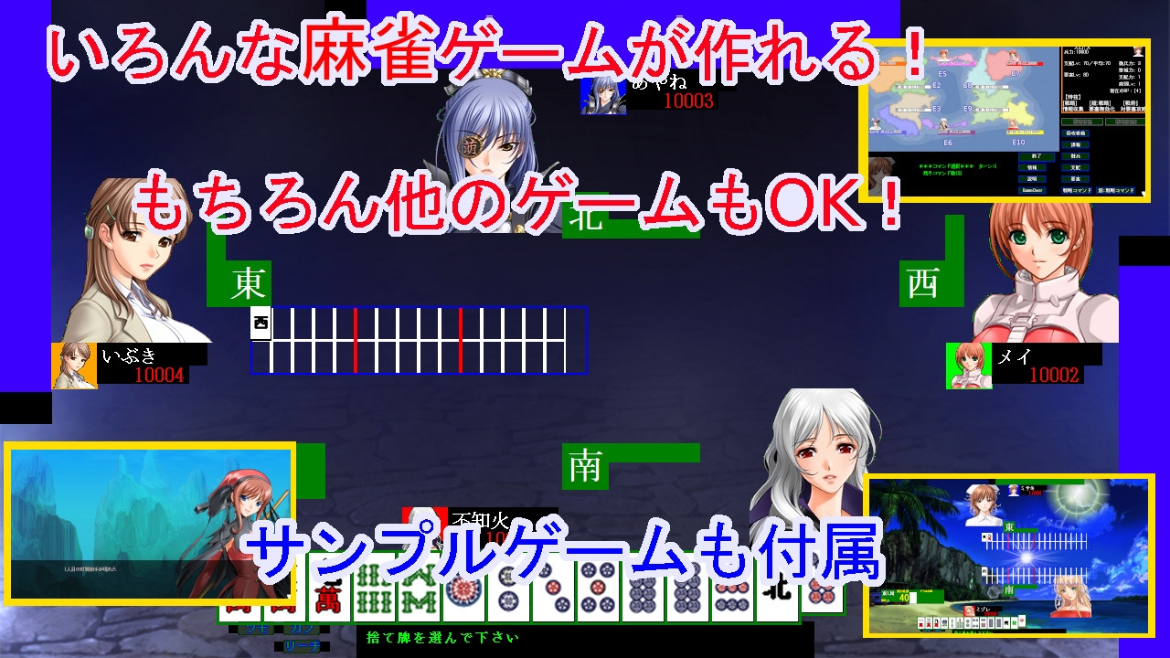 麻雀ゲーム作成ツール2 画像1
