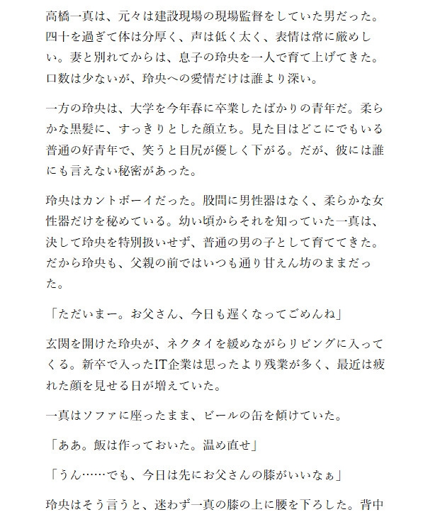 甘えん坊のカントボーイ息子を我慢できずに孕ませる禁断の父