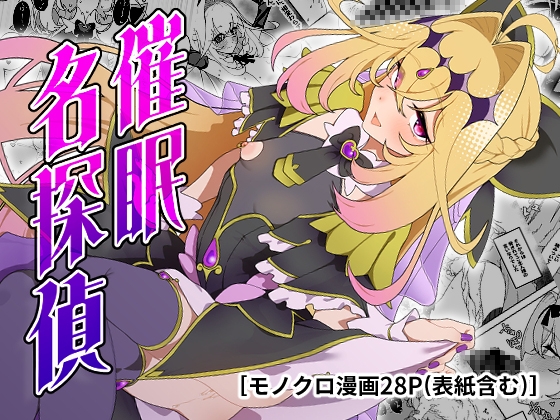 催○名探偵
