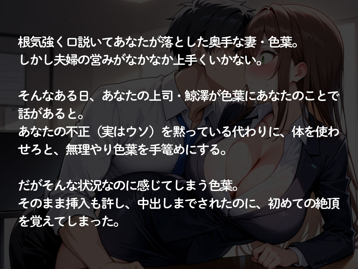 【NTR】イキグルイ‥清楚で奥手の妻が俺の上司の前だと‥ サンプル2