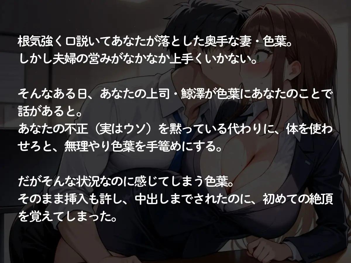 【NTR】イキグルイ‥清楚で奥手の妻が俺の上司の前だと‥ サンプル画像 2