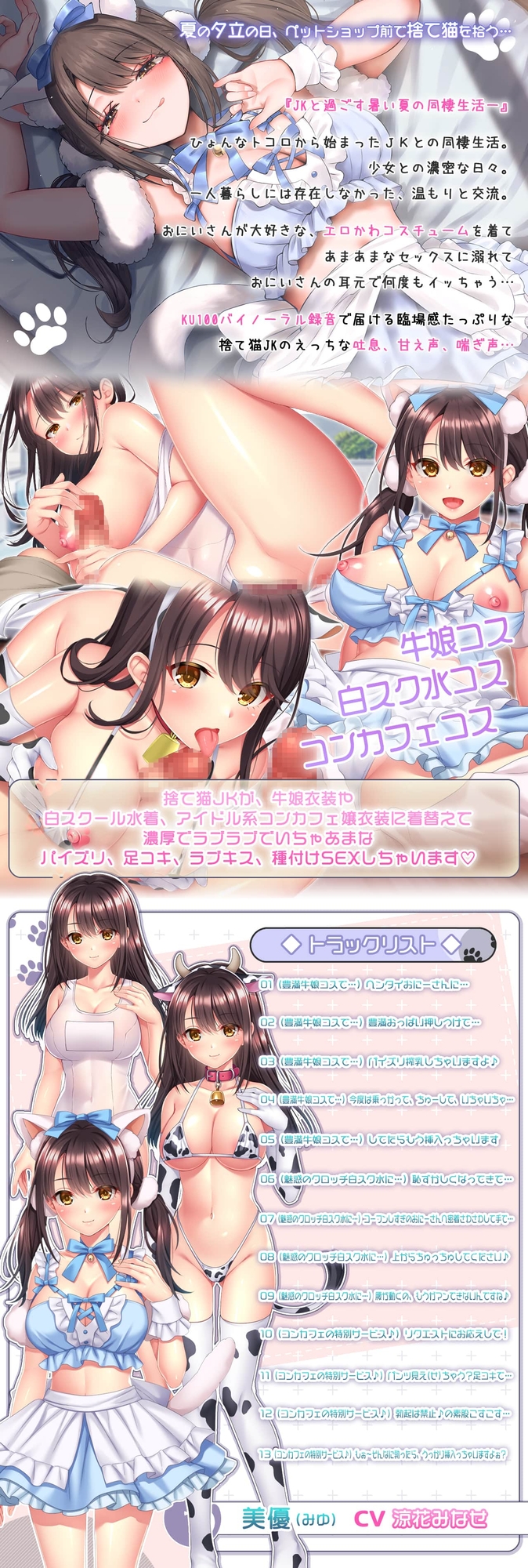 野良猫少女との生活 CATGіrl Sweet days 捨て猫JKがコンカフェ・牛娘・白スクコスで特別サービスしちゃいます サンプル1