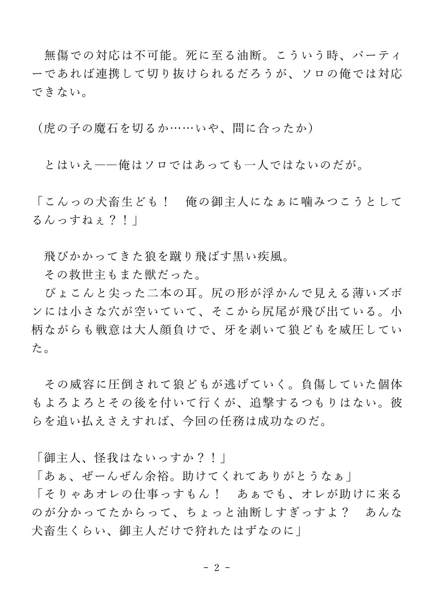 発情ペットの愛し方