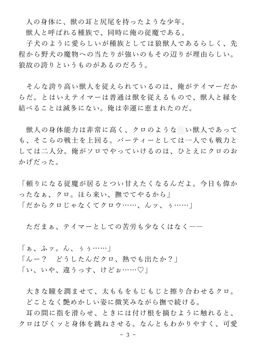 発情ペットの愛し方