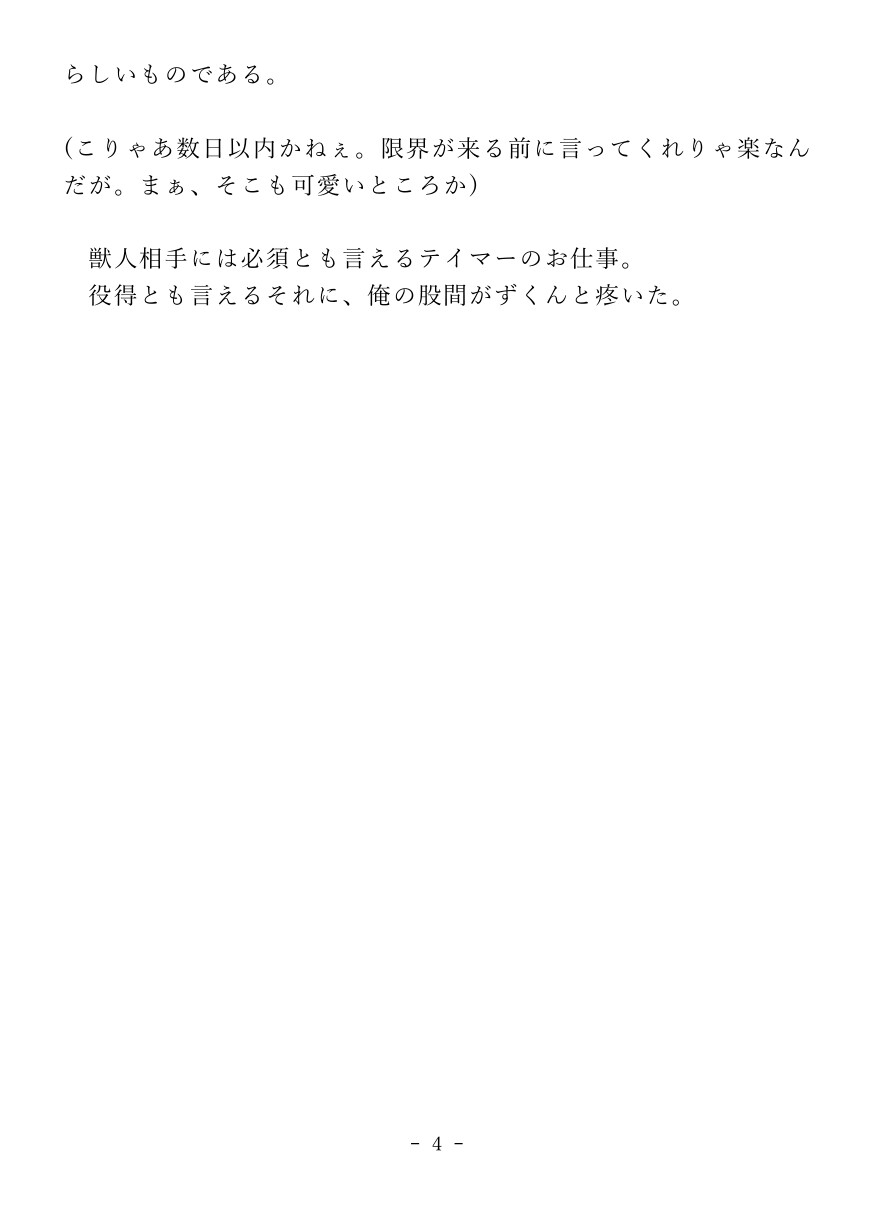 発情ペットの愛し方