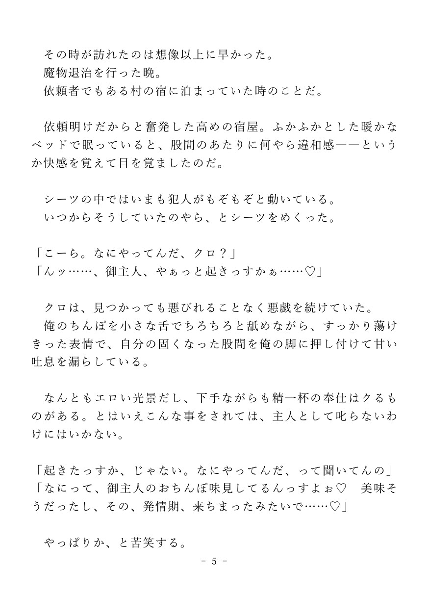 発情ペットの愛し方