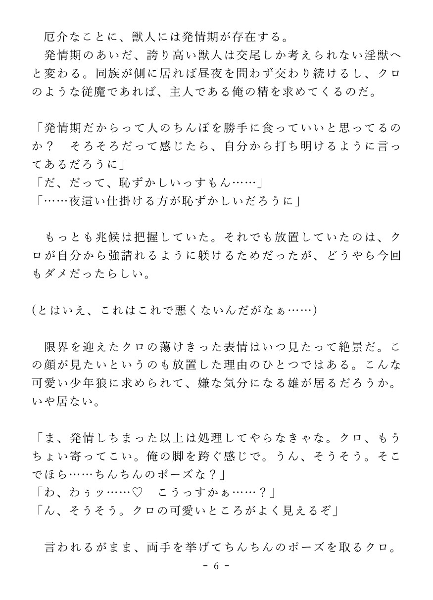 発情ペットの愛し方